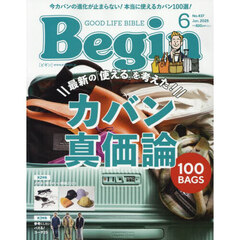 Ｂｅｇｉｎ（ビギン）　2025年6月号