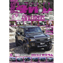 レッツゴー４ＷＤ　2025年6月号