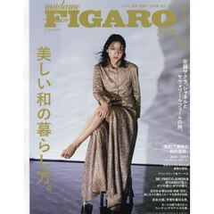 ＦＩＧＡＲＯ　ｊａｐｏｎ（フィガロジャポン）　2025年7月号