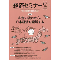 経済セミナー　2025年7月号