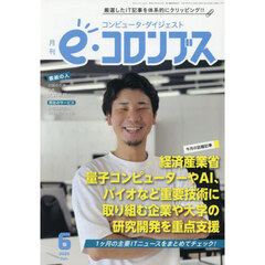 ｅ（イー）コロンブス　2025年6月号