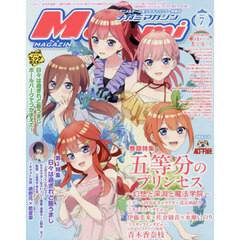 ＭｅｇａｍｉＭＡＧＡＺＩＮＥ　2025年7月号