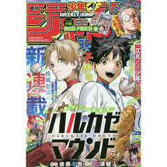 週刊少年ジャンプ　2025年6月30日号