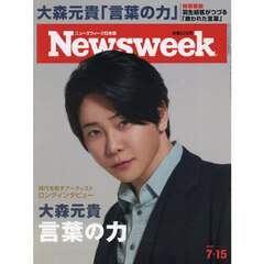 日本版ニューズウィーク　2025年7月15日号