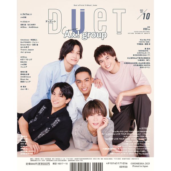 デュエット Duet duet(デュエット)2022年7月号 (duet、デュエット) | duet編集部
