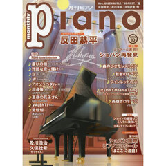 Ｐｉａｎｏ　2025年10月号