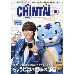 ＣＨＩＮＴＡＩ近畿圏版　2025年11月号