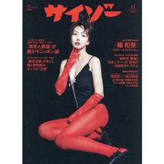 サイゾー　2025年11月号