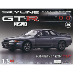 スカイラインＧＴ－Ｒ　ＮＩＳＭＯ全国版　2025年10月21日号