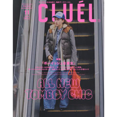 ＣＬＵＥＬ（クルーエル）　2025年11月号