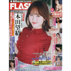 ＦＬＡＳＨ　（フラッシュ）　2025年11月25日号