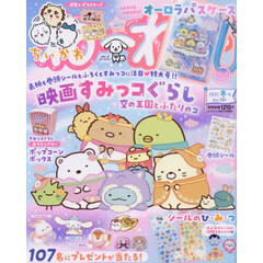 ねーねー　2025年12月号