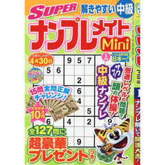 ＳＵＰＥＲナンプレメイトＭｉｎｉ　2026年1月号