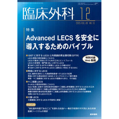 臨床外科　2025年12月号