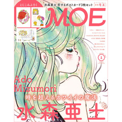 ＭＯＥ　2026年1月号