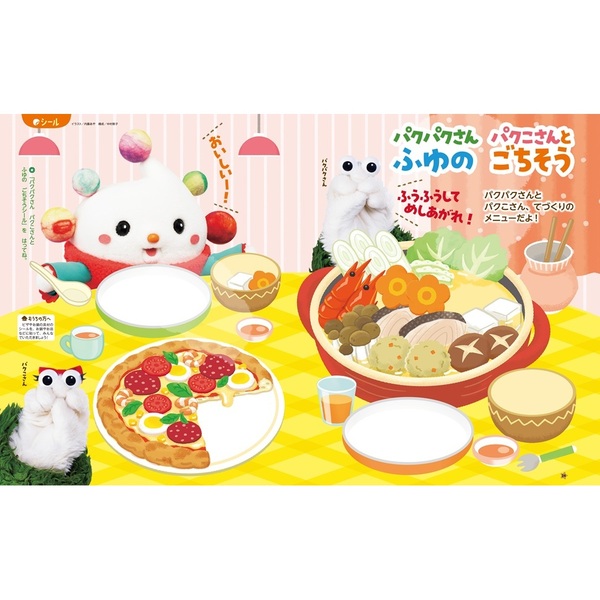 いないいないばあっ！ 2026年1月号 通販｜セブンネットショッピング