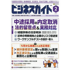 ビジネスガイド　2026年2月号