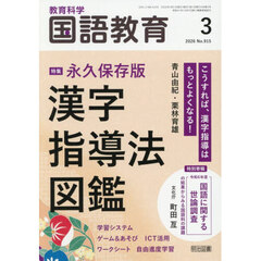 教育科学国語教育　2026年3月号