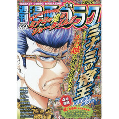 漫画ゴラク　2026年2月20日号