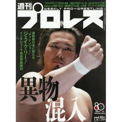週刊プロレス　2026年2月18日号