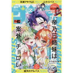 週刊少年サンデー - 通販｜セブンネットショッピング
