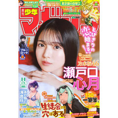 週刊少年マガジン　2026年3月18日号