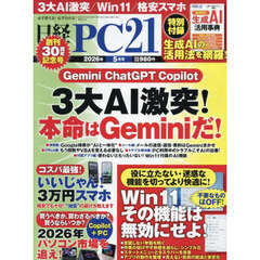 日経ＰＣ２１　2026年5月号