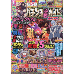 パチンコ必勝ガイドＭＡＸ　2026年5月号