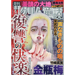 まんがグリム童話　2026年5月号