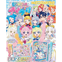 ちゃお４月号増刊　ひみつのアイプリ公式アニメファンブック　リング編