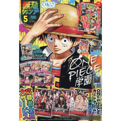 最強ジャンプ　2026年5月号