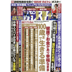 週刊ポスト　2026年4月24日号