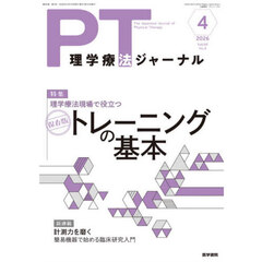 理学療法ジャーナル　2026年4月号