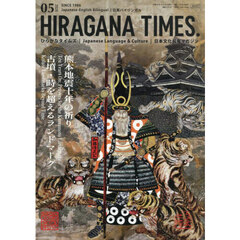 Ｈｉｒａｇａｎａ　Ｔｉｍｅｓ　2026年5月号