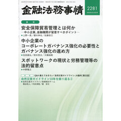 金融法務事情　2026年5月10日号