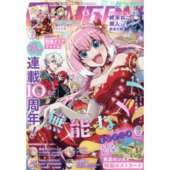 少年ＧＡＮＧＡＮ（ガンガン）　2026年6月号