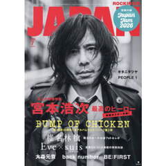 ROCKIN'ON JAPAN（ロッキング・オン・ジャパン） 2026年7月号