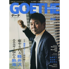 ＧＯＥＴＨＥ（ゲーテ）　2026年7月号