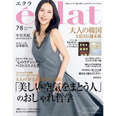 ｅｃｌａｔ（エクラ）　2026年8月号