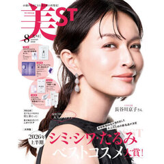 美ＳＴ（ビスト）　2026年8月号