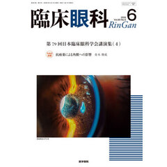 臨床眼科　2026年6月号