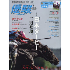 優駿　2026年7月号