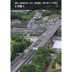 土木施工　2026年7月号