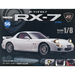 マツダＲＸ－７全国版　2026年7月7日号