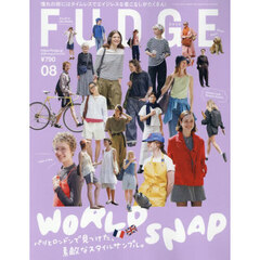 ＦＵＤＧＥ（ファッジ）　2026年8月号