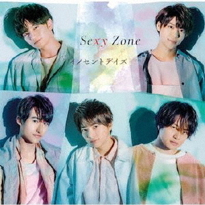 Sexy Zone／イノセントデイズ（通常盤／CD）（外付特典無し）