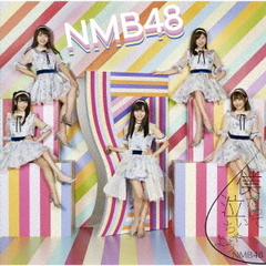 NMB48／僕だって泣いちゃうよ（初回限定盤／Type-D／CD+DVD）
