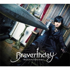 岡本信彦 5thミニアルバム「Braverthday」（CD＋DVD） 通販