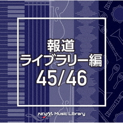 NTVM　Music　Library　報道ライブラリー編　45／46