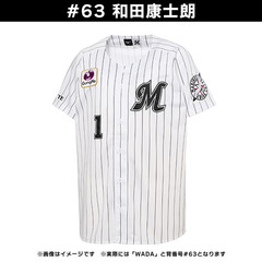 【千葉ロッテマリーンズ】レプリカユニホーム ホーム #63 和田 康士朗